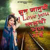About Sun Janudi I Love You Kahavo Bhul Gayi Song